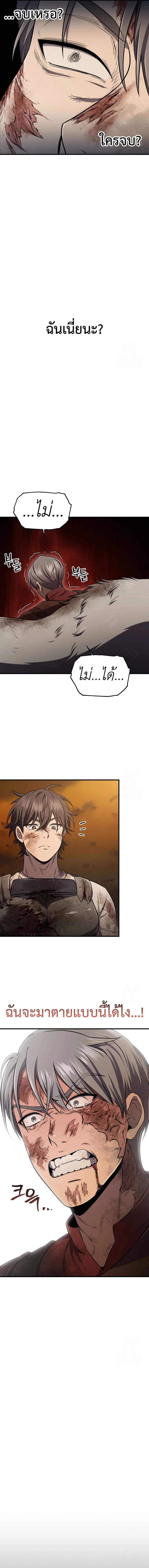 Solo Resurrection ตอนที่ 31 page 11