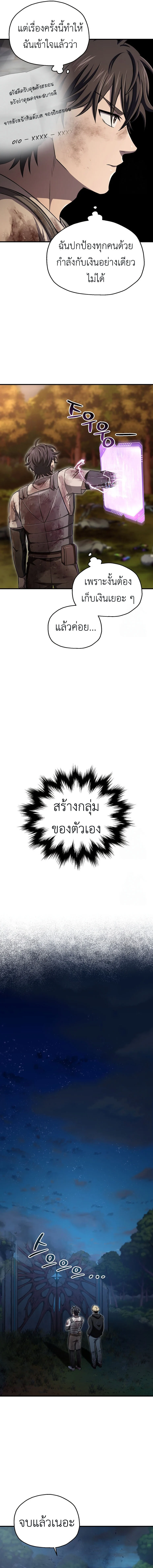 Solo Resurrection ตอนที่ 31 page 17