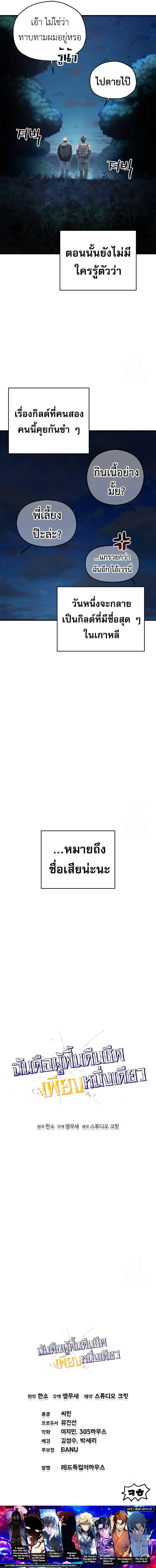 Solo Resurrection ตอนที่ 31 page 19