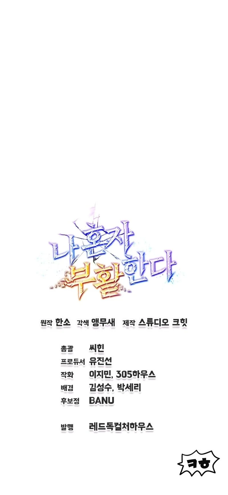 Solo Resurrection ตอนที่ 34 page 7