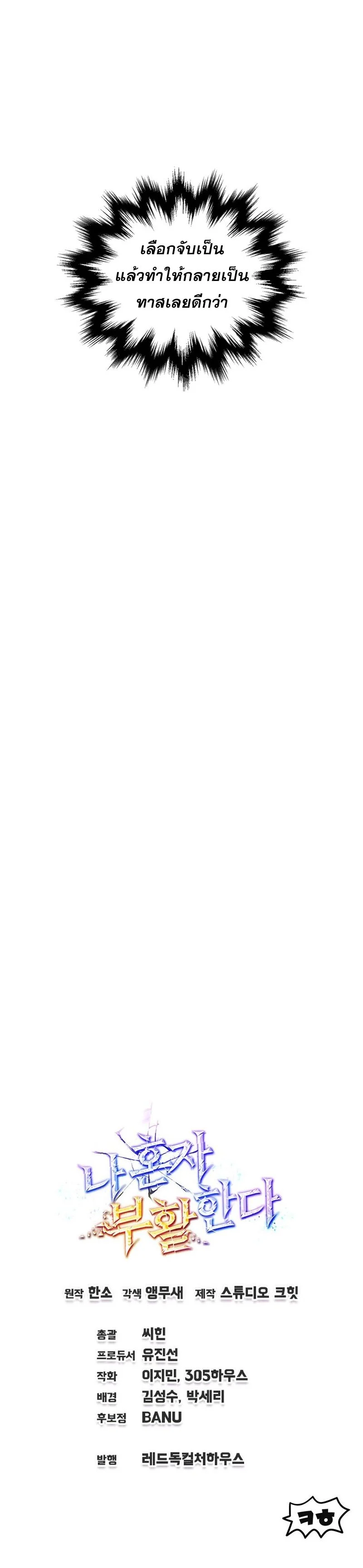 Solo Resurrection ตอนที่ 36 page 7