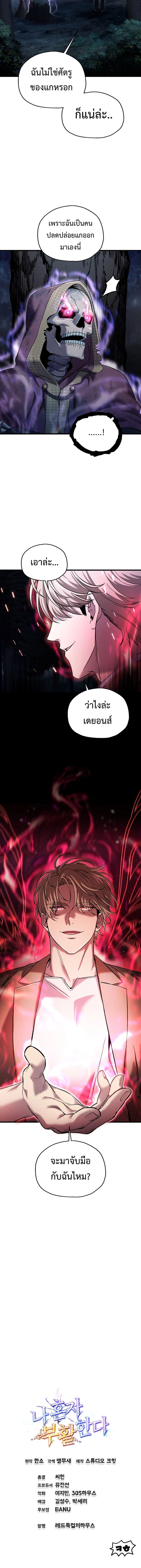 Solo Resurrection ตอนที่ 39 page 7
