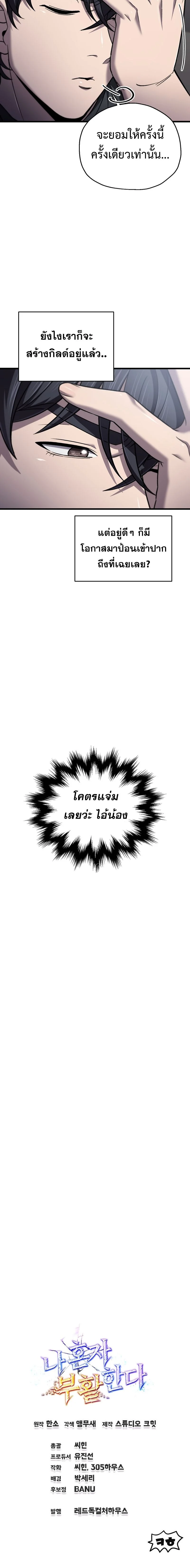 Solo Resurrection ตอนที่ 41 page 7