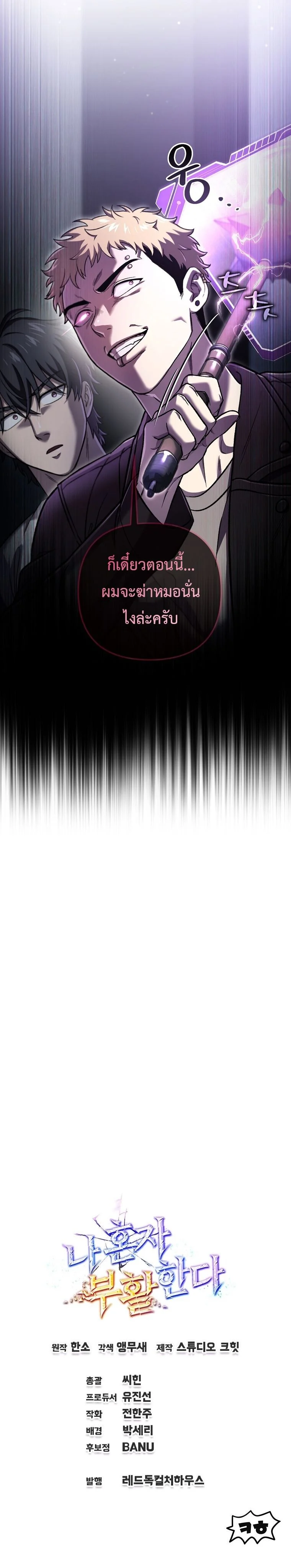 Solo Resurrection ตอนที่ 44 page 9