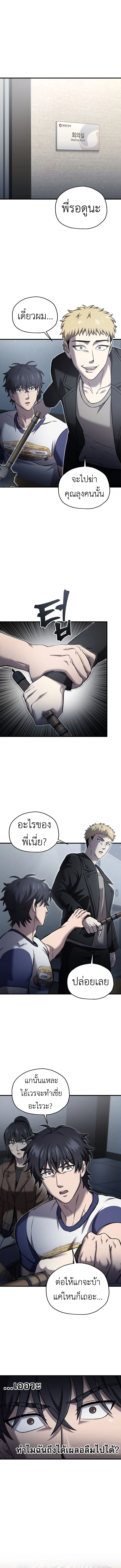 Solo Resurrection ตอนที่ 45 page 0