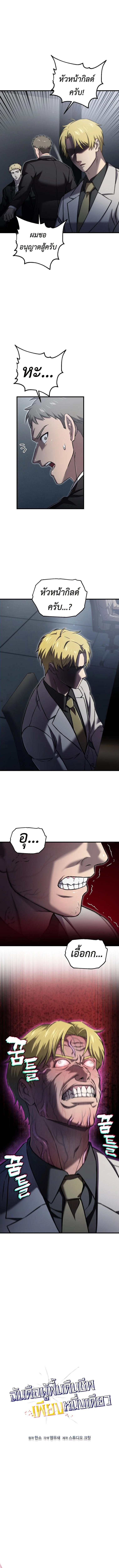 Solo Resurrection ตอนที่ 45 page 2