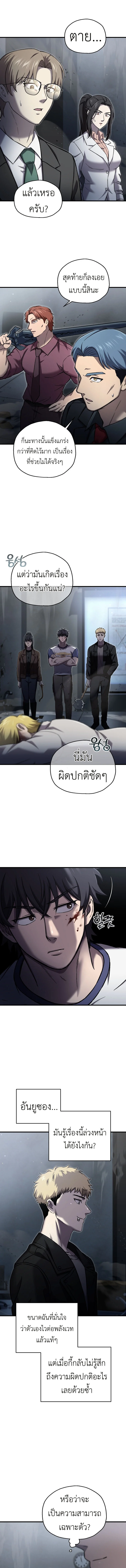 Solo Resurrection ตอนที่ 45 page 10