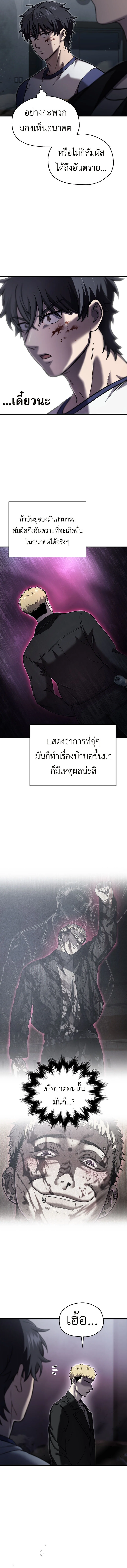 Solo Resurrection ตอนที่ 45 page 11