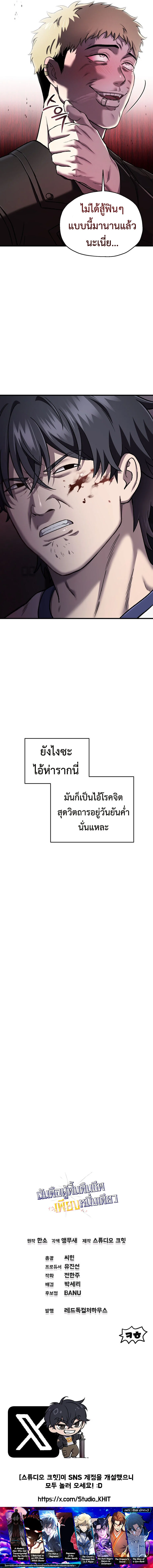 Solo Resurrection ตอนที่ 45 page 12