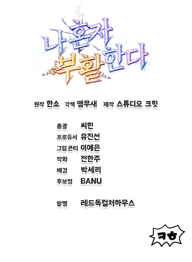 Solo Resurrection ตอนที่ 46 page 9