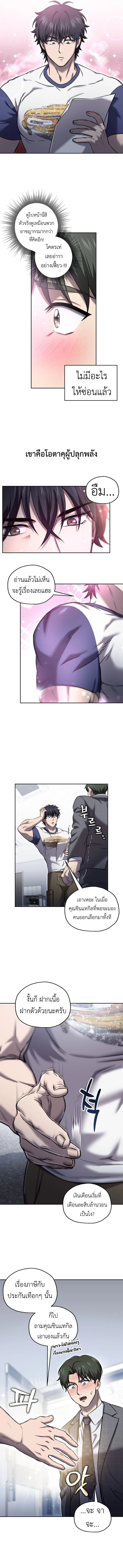 Solo Resurrection ตอนที่ 47 page 2