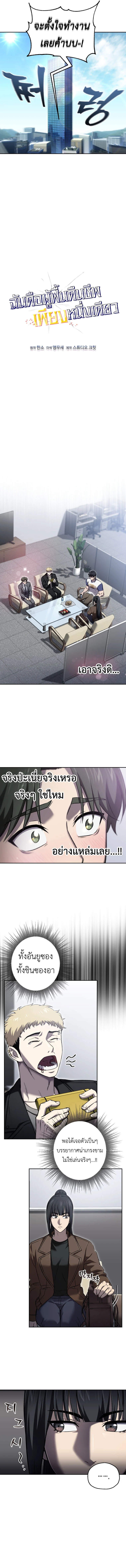 Solo Resurrection ตอนที่ 47 page 3