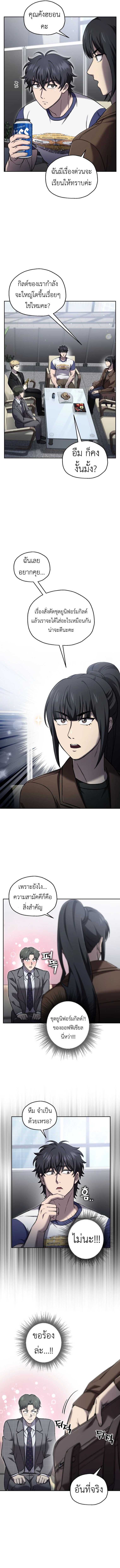 Solo Resurrection ตอนที่ 47 page 4