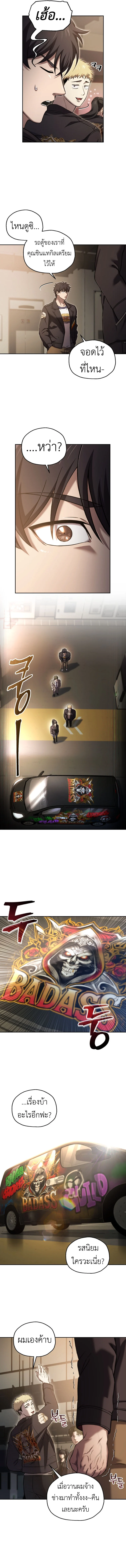 Solo Resurrection ตอนที่ 47 page 9
