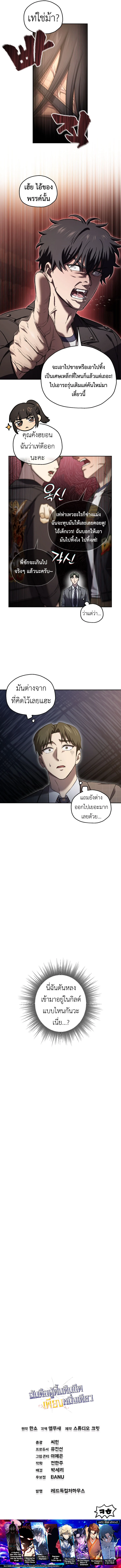 Solo Resurrection ตอนที่ 47 page 10