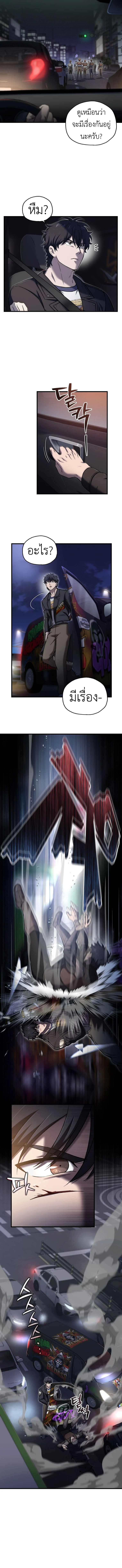 Solo Resurrection ตอนที่ 48 page 1