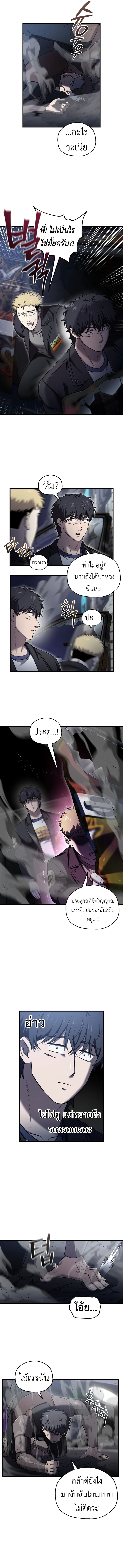 Solo Resurrection ตอนที่ 48 page 2