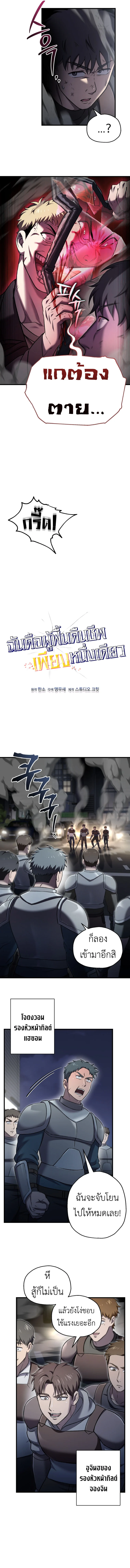 Solo Resurrection ตอนที่ 48 page 3