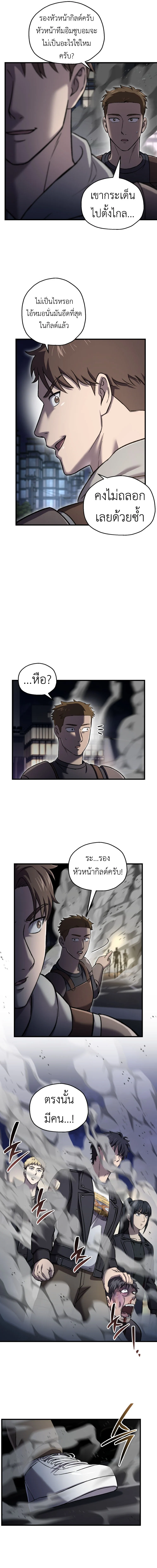 Solo Resurrection ตอนที่ 48 page 4