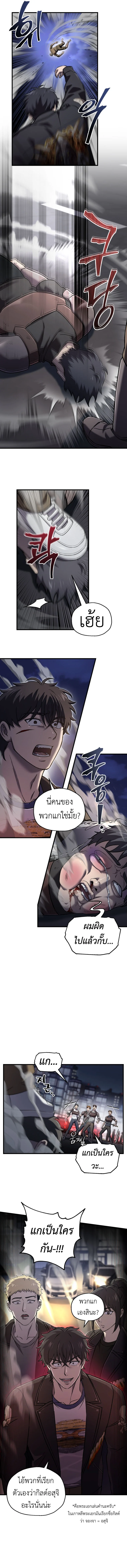 Solo Resurrection ตอนที่ 48 page 5