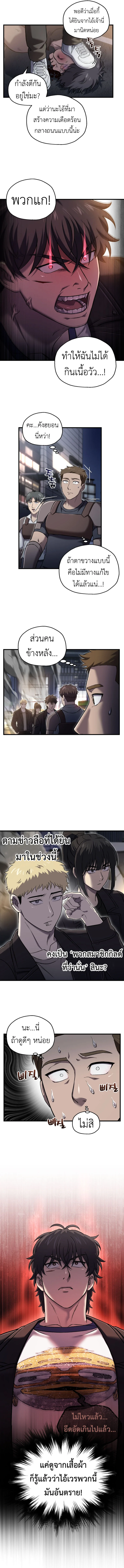 Solo Resurrection ตอนที่ 48 page 6