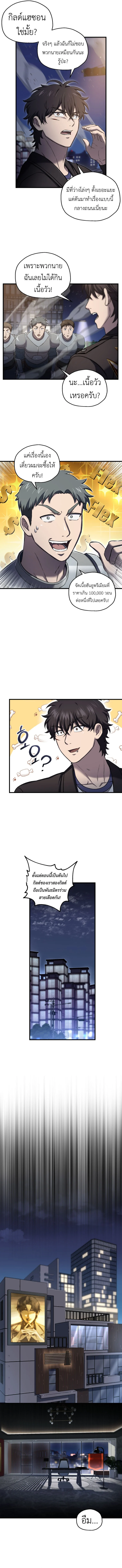 Solo Resurrection ตอนที่ 48 page 10