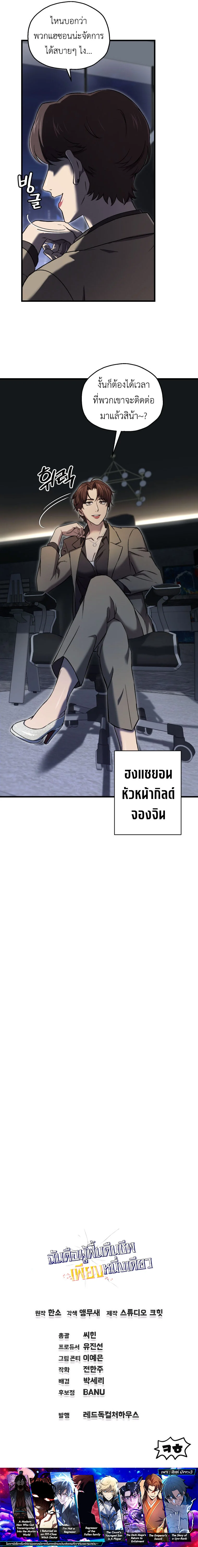 Solo Resurrection ตอนที่ 48 page 11