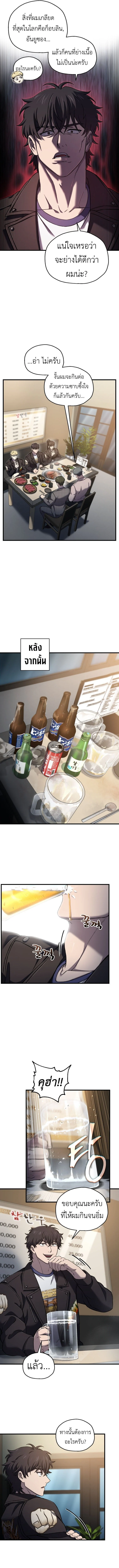 Solo Resurrection ตอนที่ 49 page 1