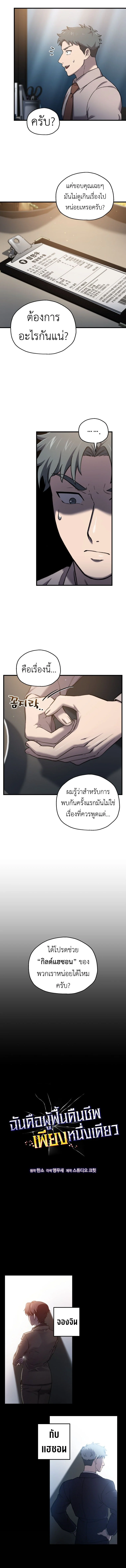 Solo Resurrection ตอนที่ 49 page 2