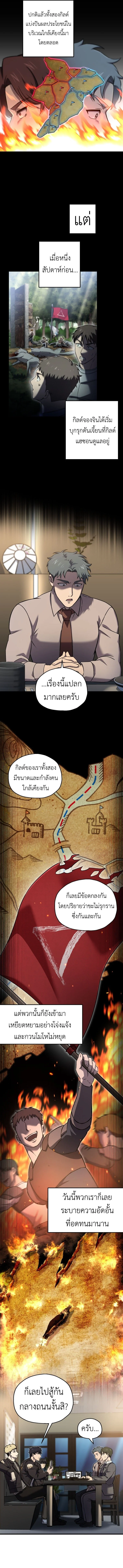 Solo Resurrection ตอนที่ 49 page 3