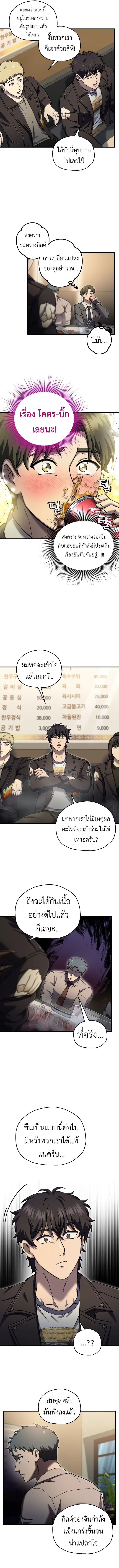 Solo Resurrection ตอนที่ 49 page 4