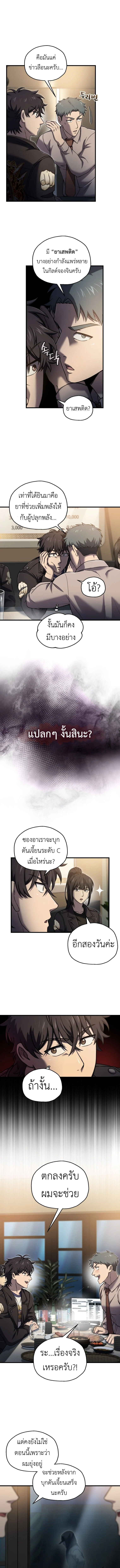 Solo Resurrection ตอนที่ 49 page 5