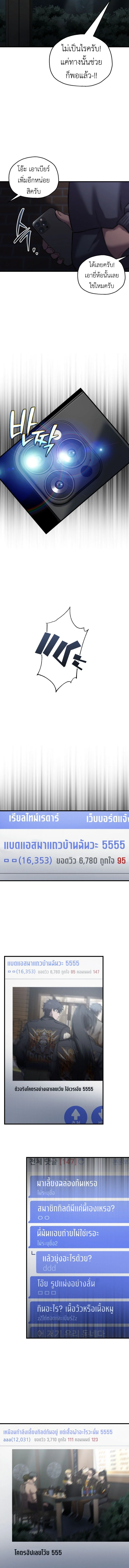 Solo Resurrection ตอนที่ 49 page 6