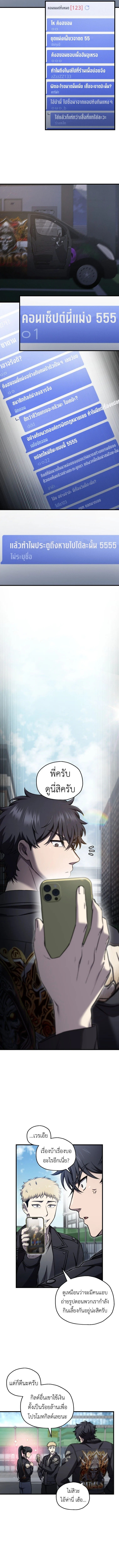 Solo Resurrection ตอนที่ 49 page 7
