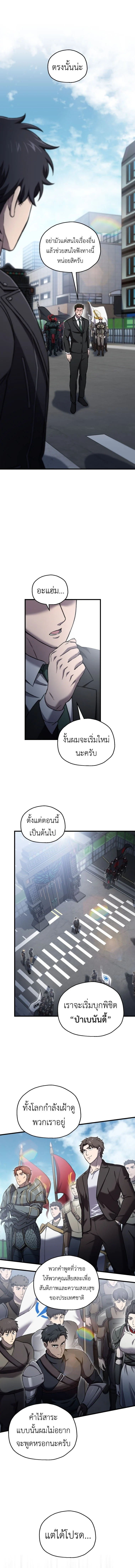 Solo Resurrection ตอนที่ 49 page 8