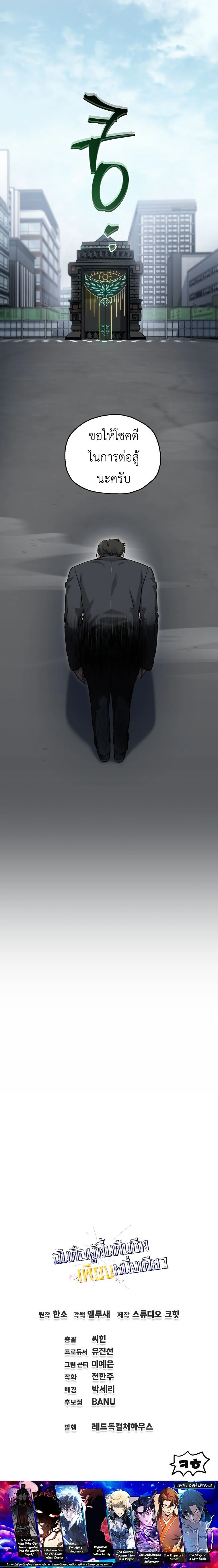 Solo Resurrection ตอนที่ 49 page 10