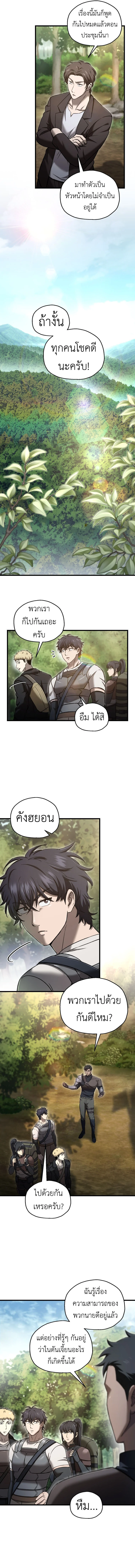Solo Resurrection ตอนที่ 50 page 2