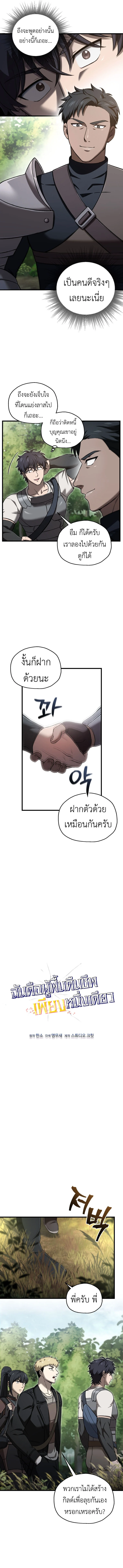 Solo Resurrection ตอนที่ 50 page 3