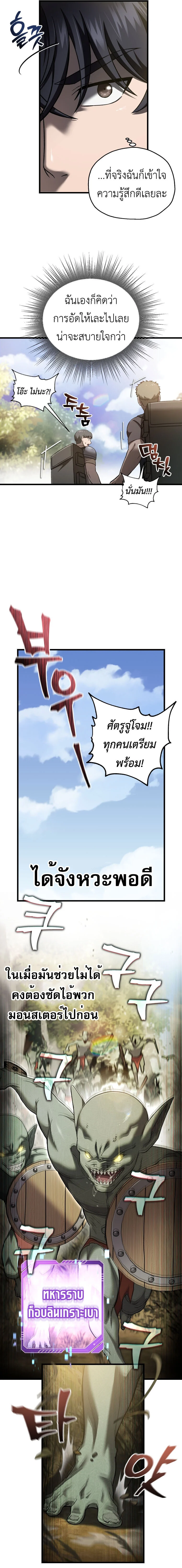 Solo Resurrection ตอนที่ 50 page 6