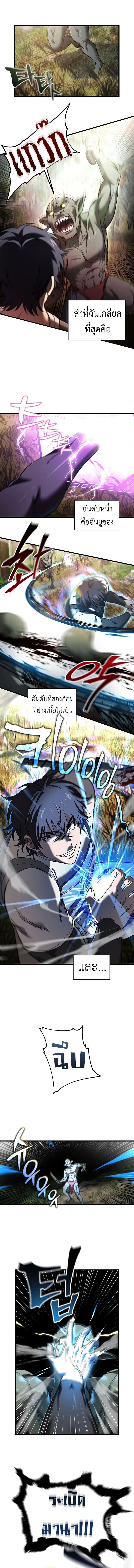 Solo Resurrection ตอนที่ 50 page 9