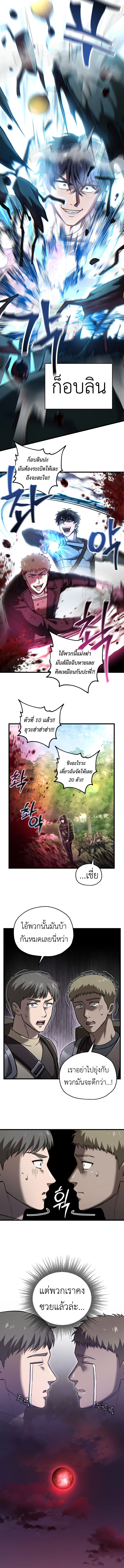Solo Resurrection ตอนที่ 50 page 10
