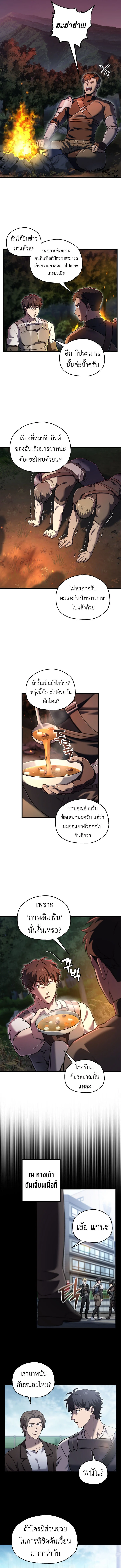 Solo Resurrection ตอนที่ 50 page 11