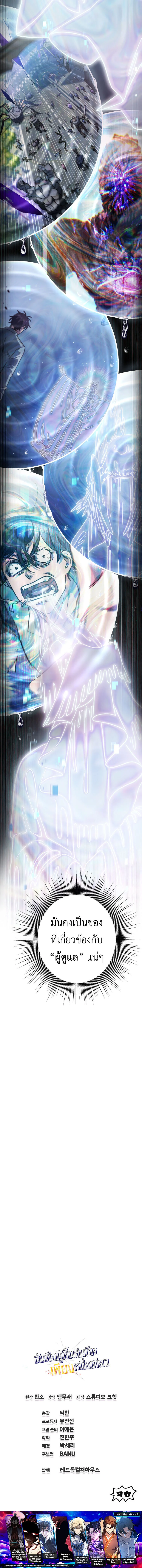 Solo Resurrection ตอนที่ 50 page 13