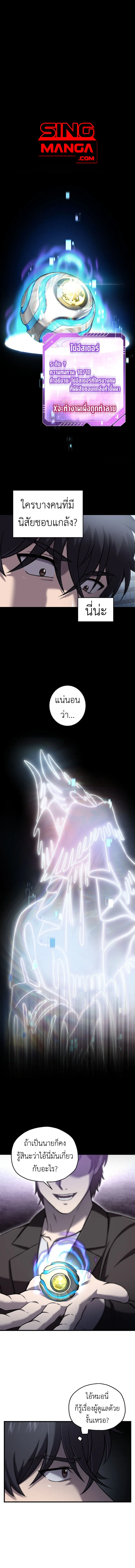 Solo Resurrection ตอนที่ 51 page 0