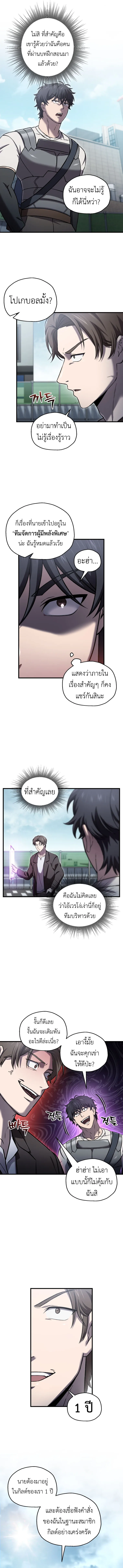 Solo Resurrection ตอนที่ 51 page 1