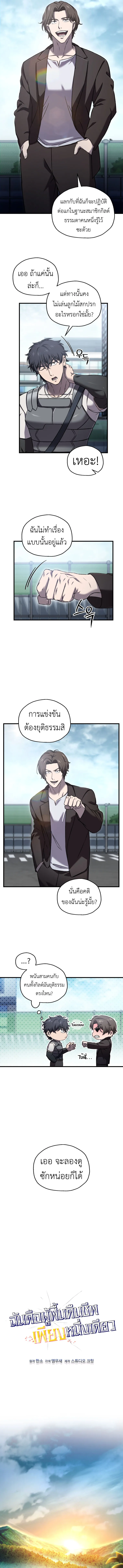 Solo Resurrection ตอนที่ 51 page 2
