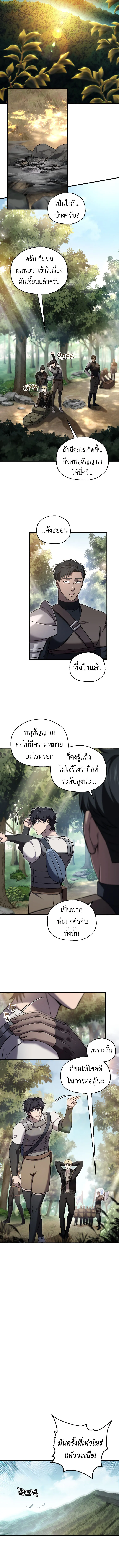 Solo Resurrection ตอนที่ 51 page 3