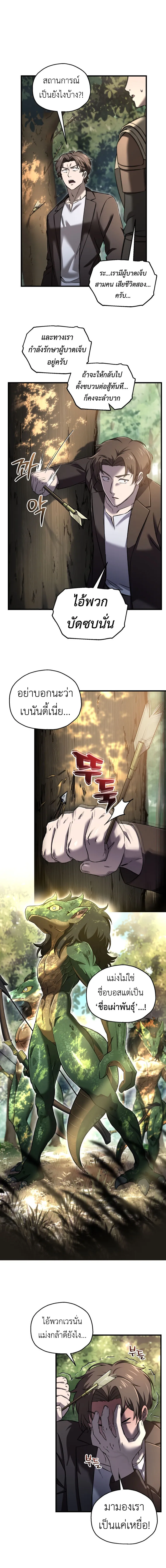 Solo Resurrection ตอนที่ 51 page 4
