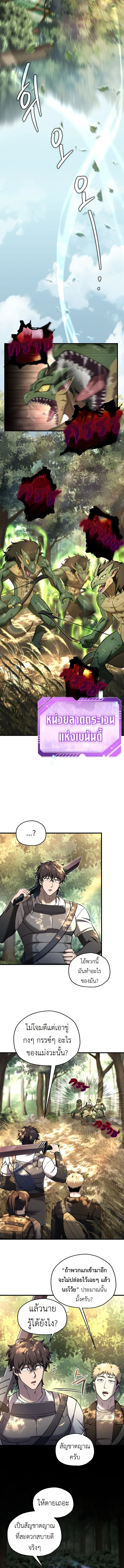 Solo Resurrection ตอนที่ 51 page 7