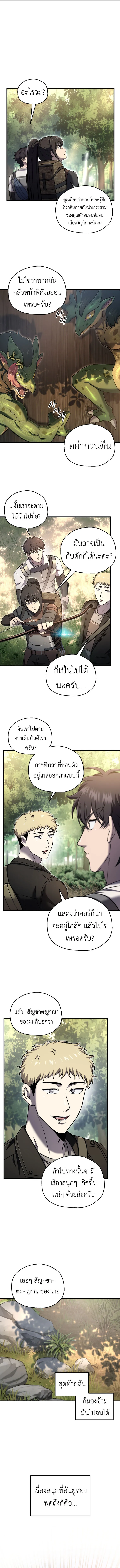 Solo Resurrection ตอนที่ 51 page 9